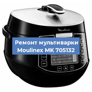 Замена ТЭНа на мультиварке Moulinex MK 705132 в Волгограде